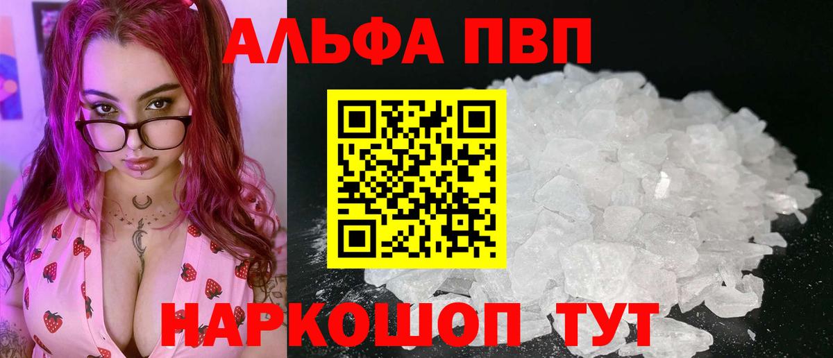 Карабулак  Альфа ПВП кристаллы  Вход с VPN  Альфа ПВП VHQ 