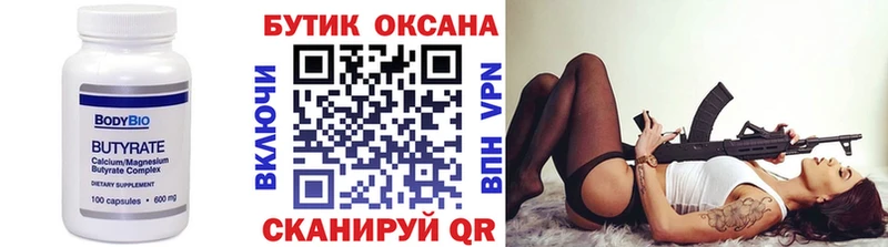 купить закладку  Карабулак  БУТИРАТ вода 