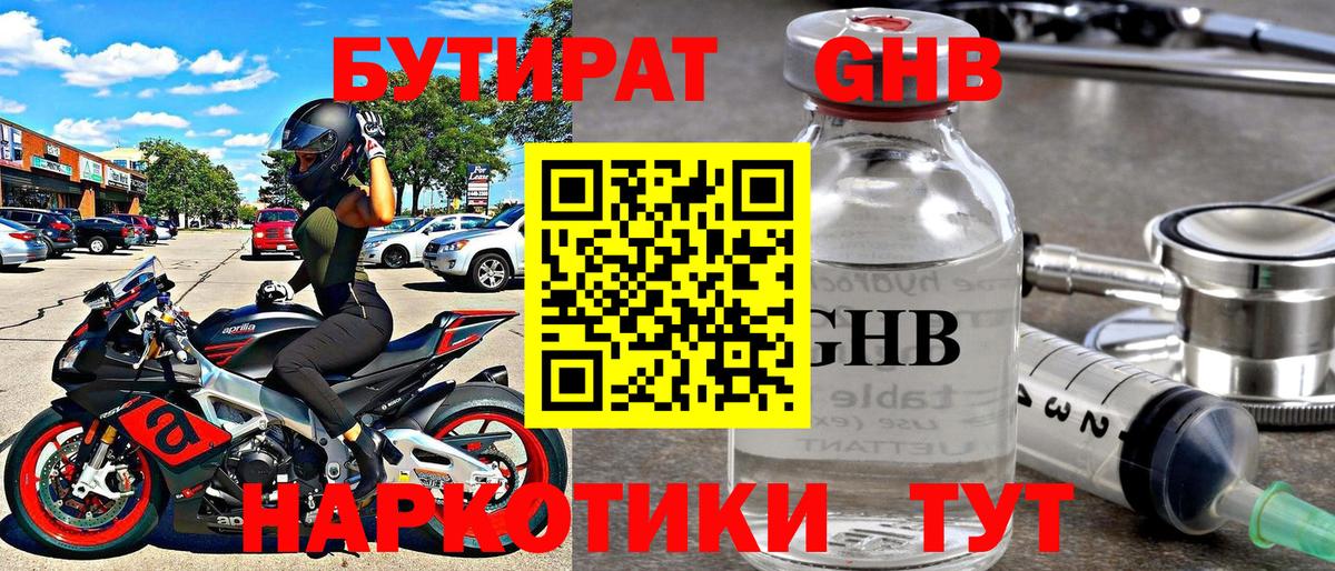 БУТИРАТ вода  Вход с VPN  Карабулак 