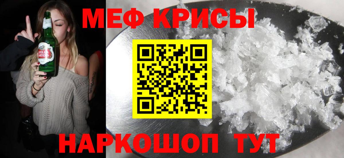 МЕФ кристаллы Карабулак